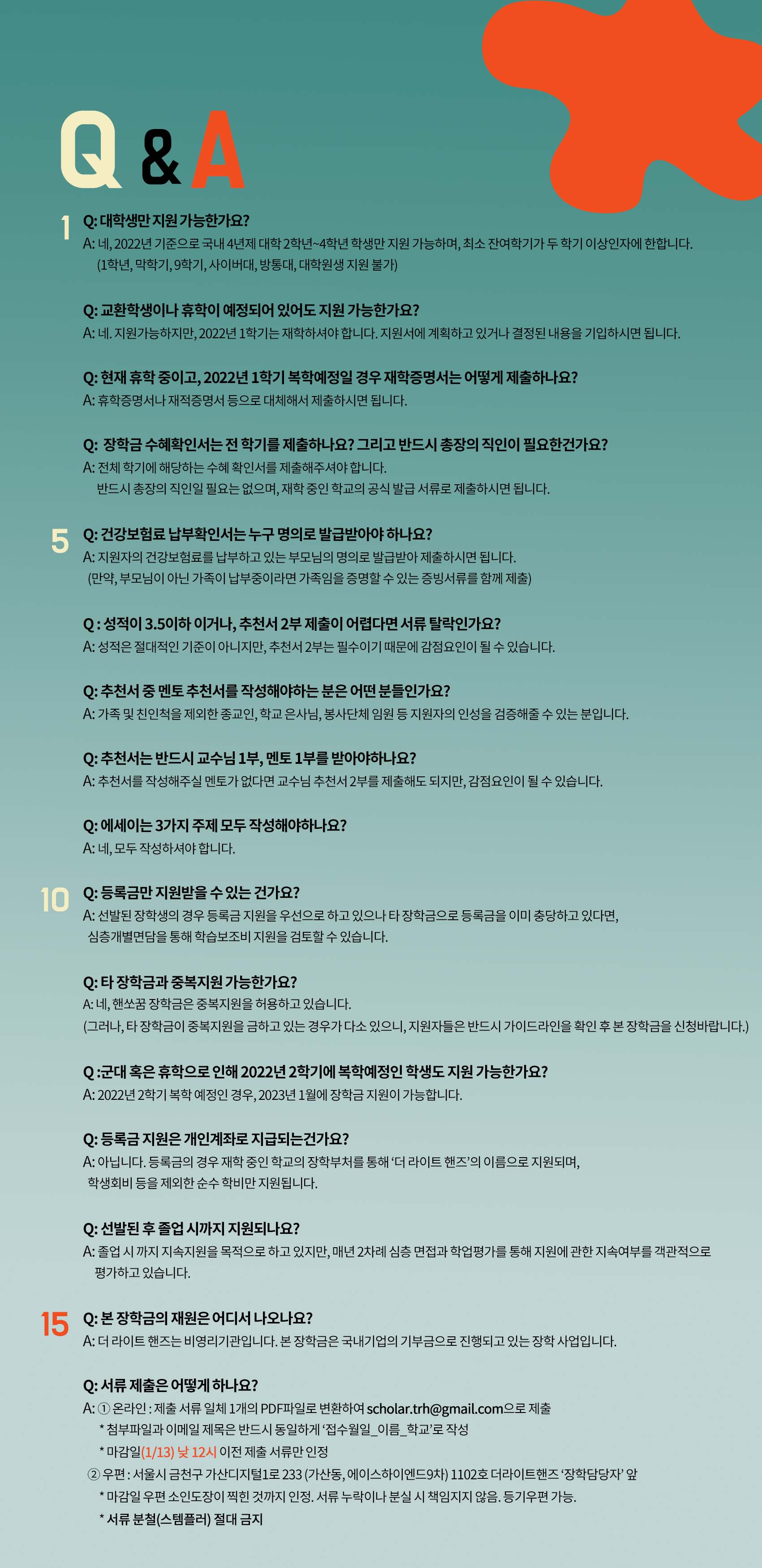 1-2. 2022_핸쏘꿈4기_FAQ.jpg