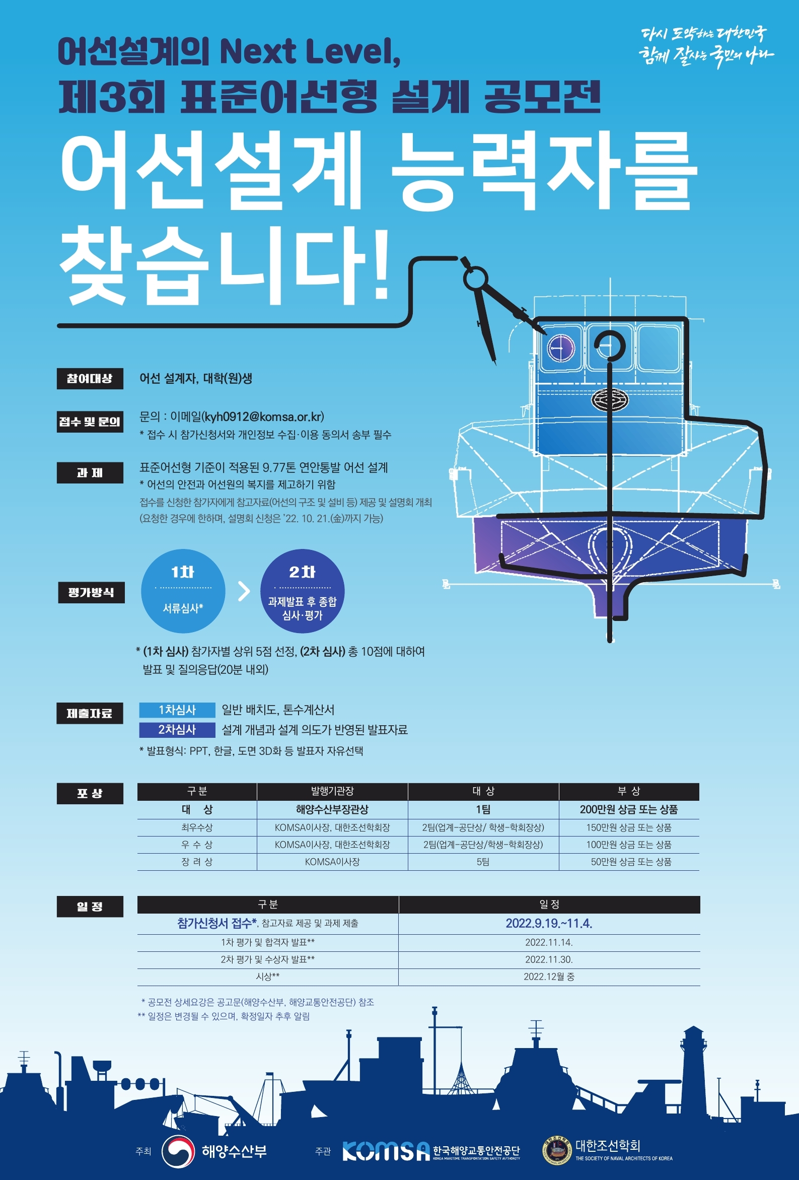 제3회 표준어선형 설계 공모전(포스터).jpg