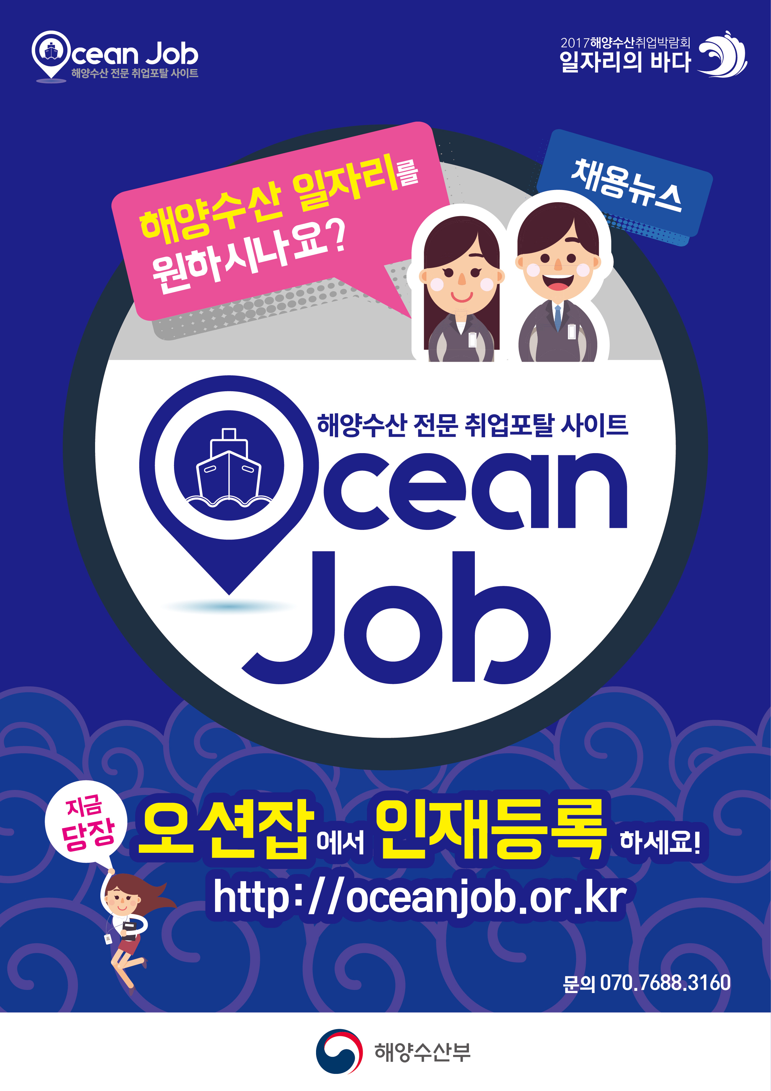 붙임 1. 해양수산 취업포털 사이트 Ocean Job가입 안내문.jpg