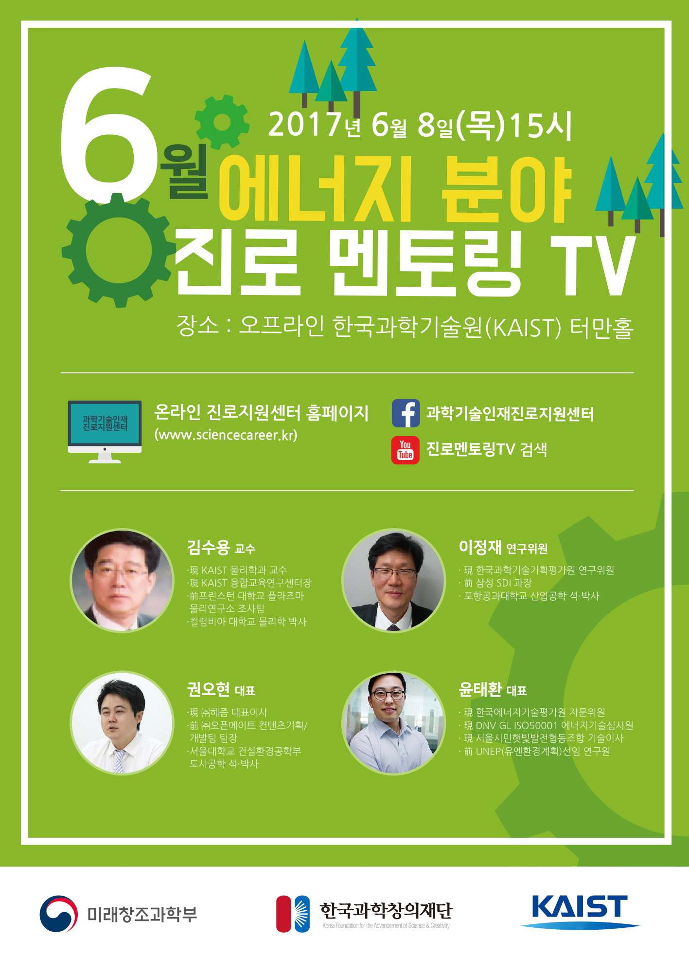 6월 에너지 분야 진로 멘토링TV 포스터.jpg