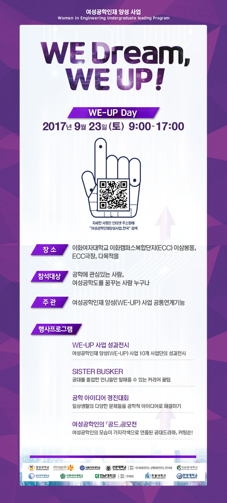 (붙임 2) 2017 WE-UP Day 홍보 포스터(웹용2).png