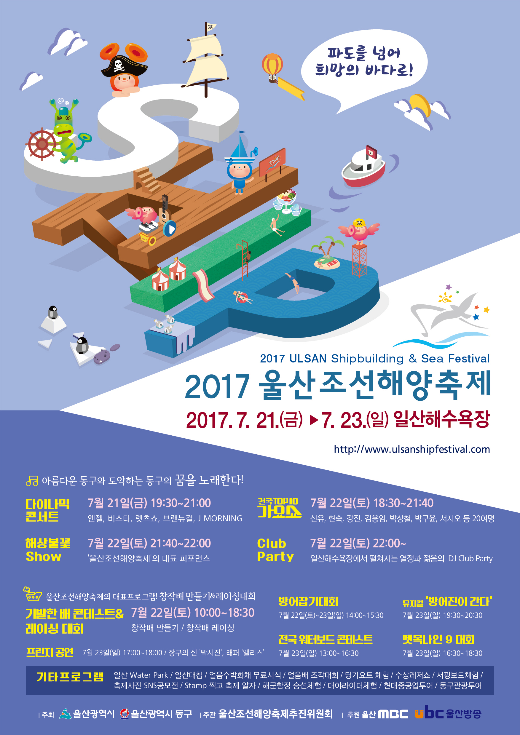 울산조선해양축제 포스터 1부.png