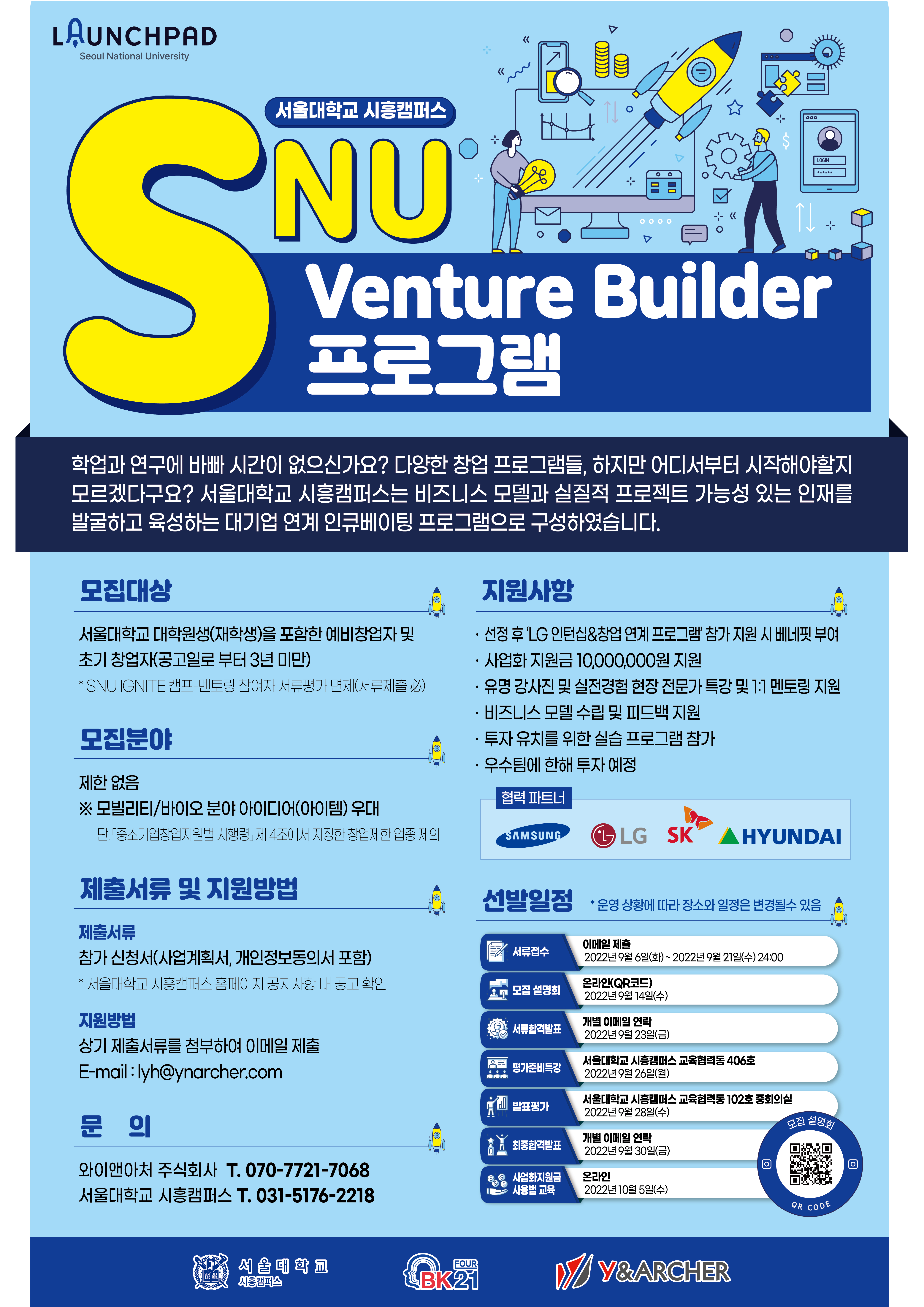 [붙임1]SNU Venture Builder 포스터.jpg