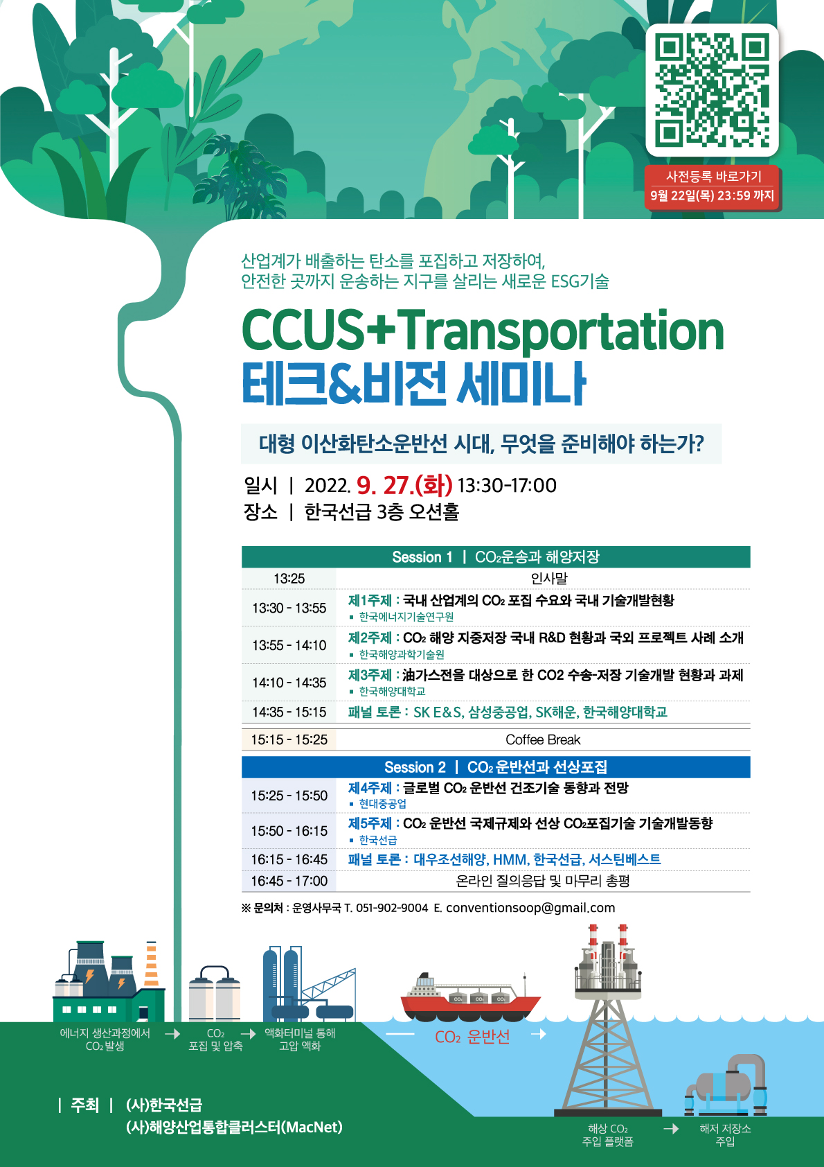 [웹포스터] CCUS+Transportation 테크&비전 세미나.jpg