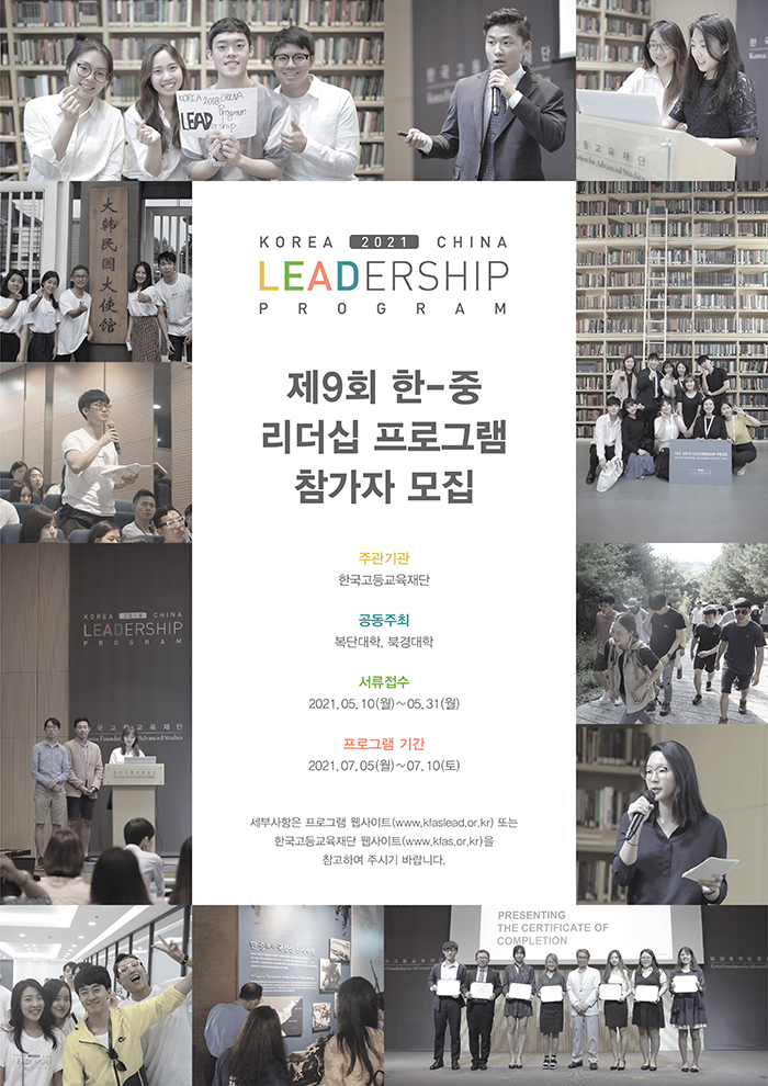 1. LEADership 포스터 2021.jpg