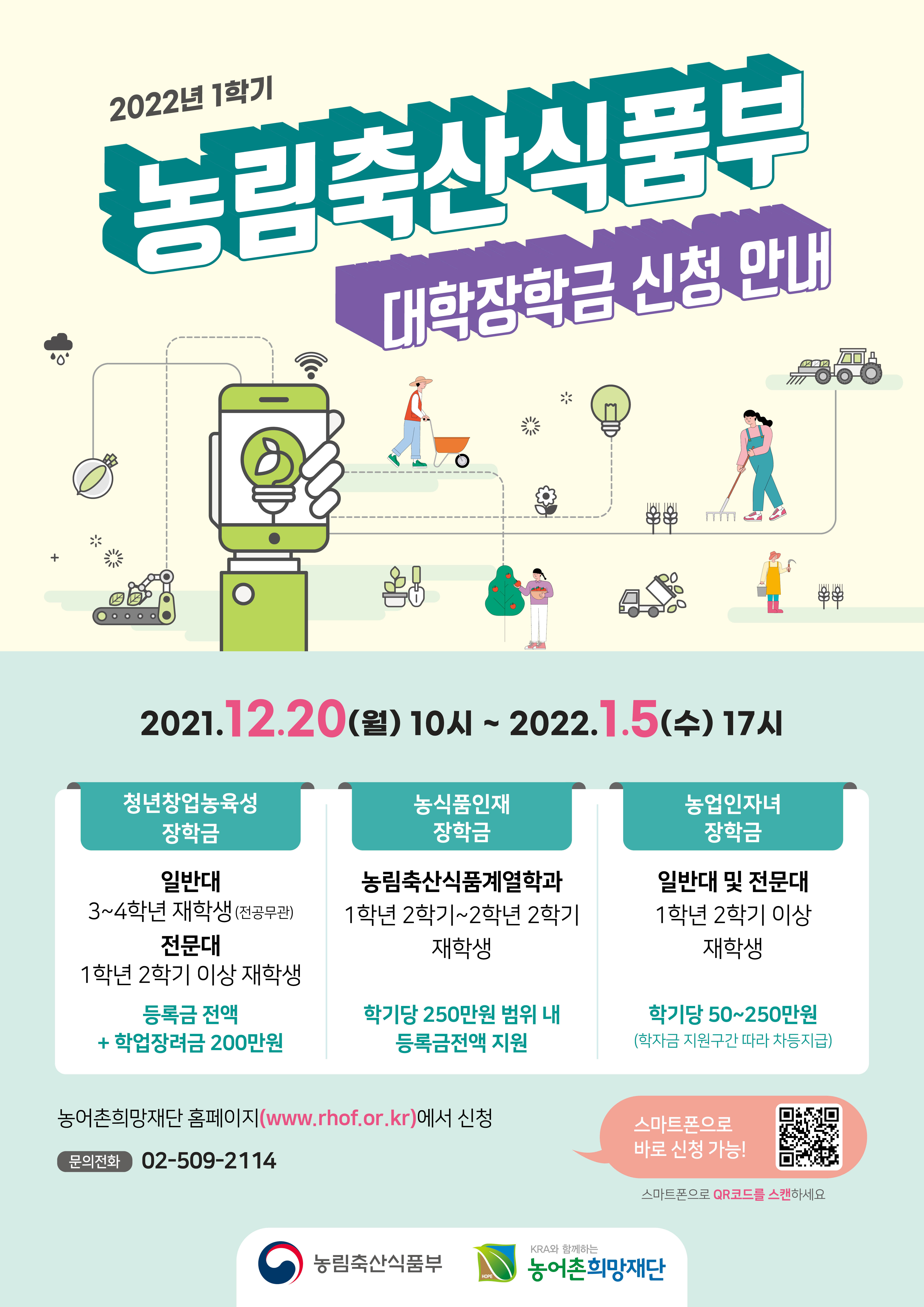 2. 농림축산식품부 대학장학금(전체).jpg