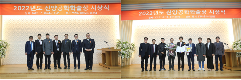 2022신양공학학술상.png